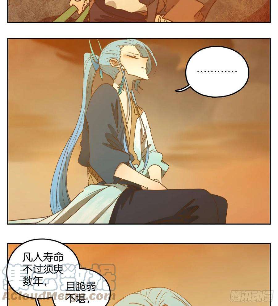 妖怪酒馆173话 摘星之梦（十二）