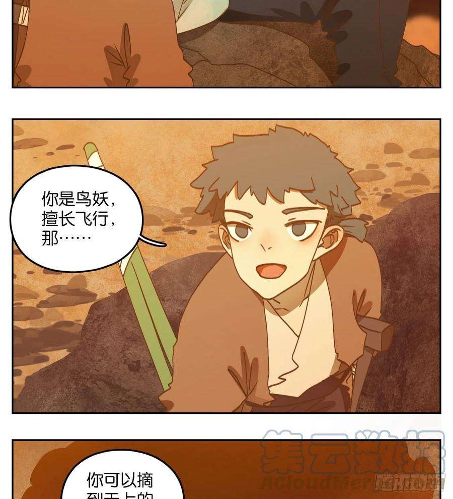 妖怪酒馆173话 摘星之梦（十二）