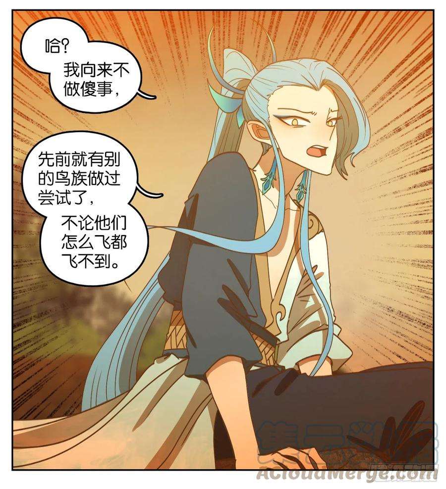 妖怪酒馆173话 摘星之梦（十二）