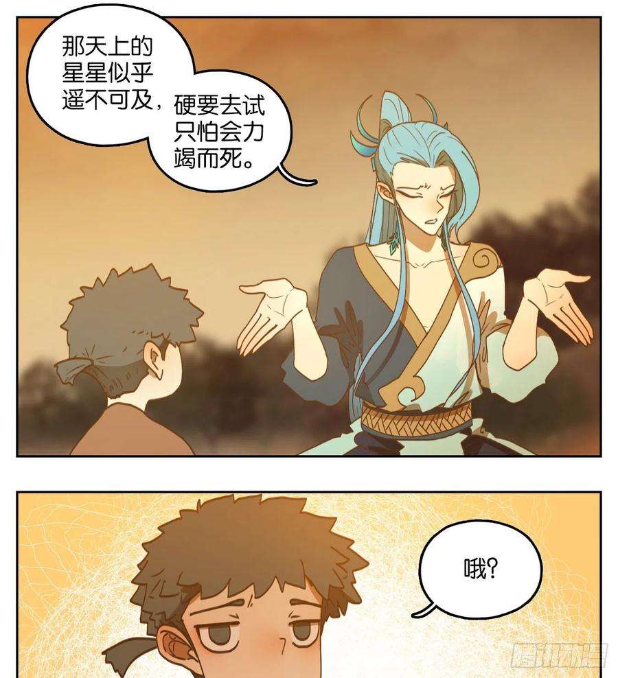 妖怪酒馆173话 摘星之梦（十二）