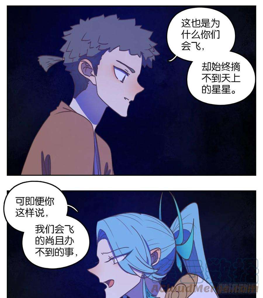 妖怪酒馆173话 摘星之梦（十二）