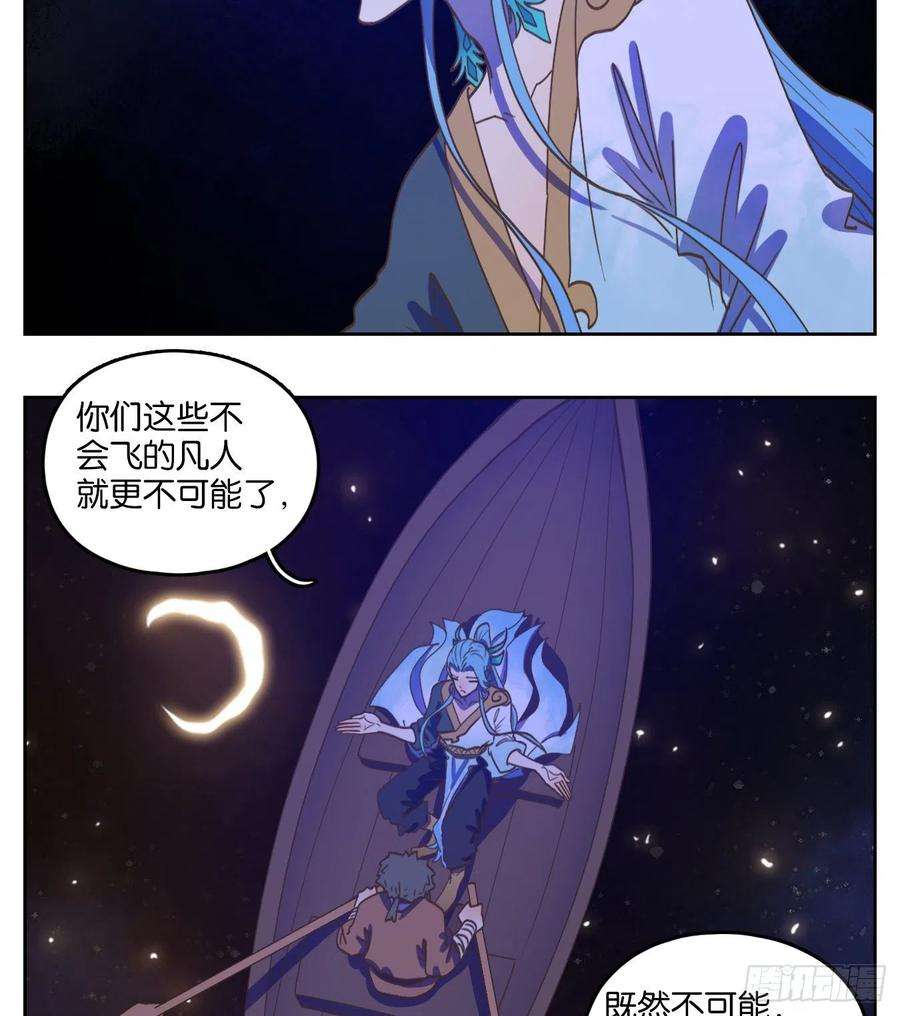 妖怪酒馆173话 摘星之梦（十二）