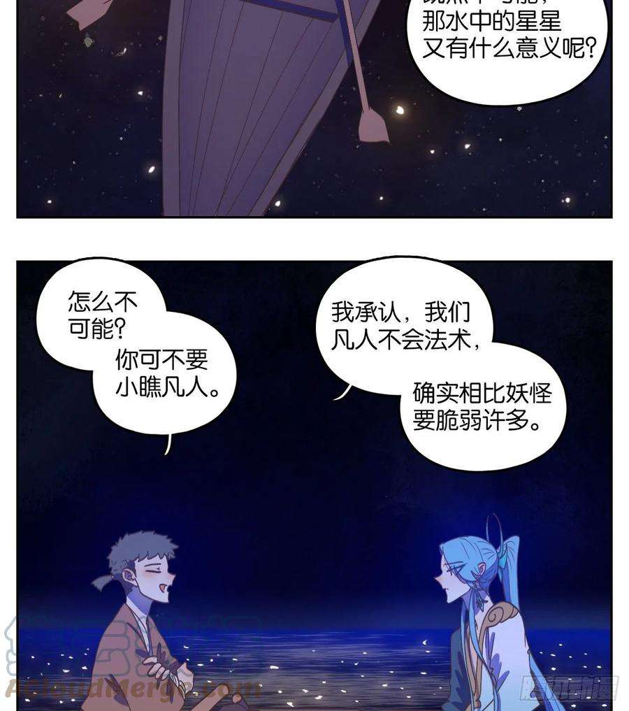 妖怪酒馆173话 摘星之梦（十二）