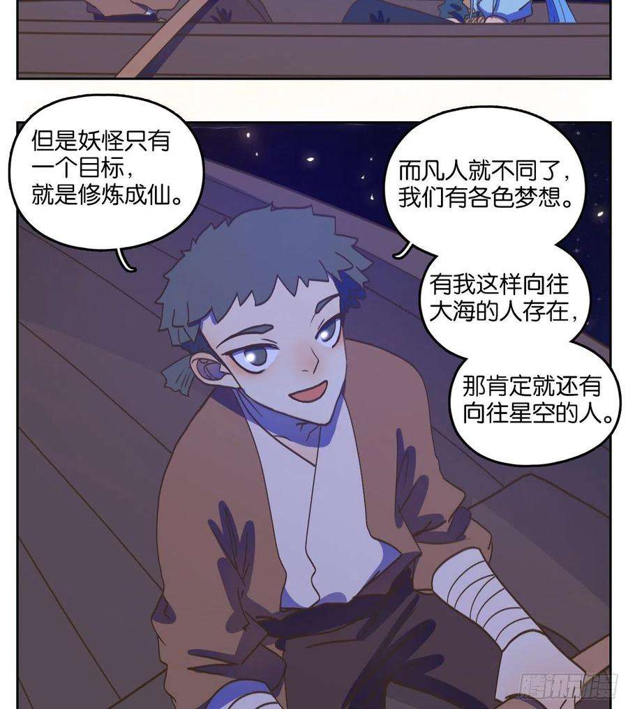 妖怪酒馆173话 摘星之梦（十二）