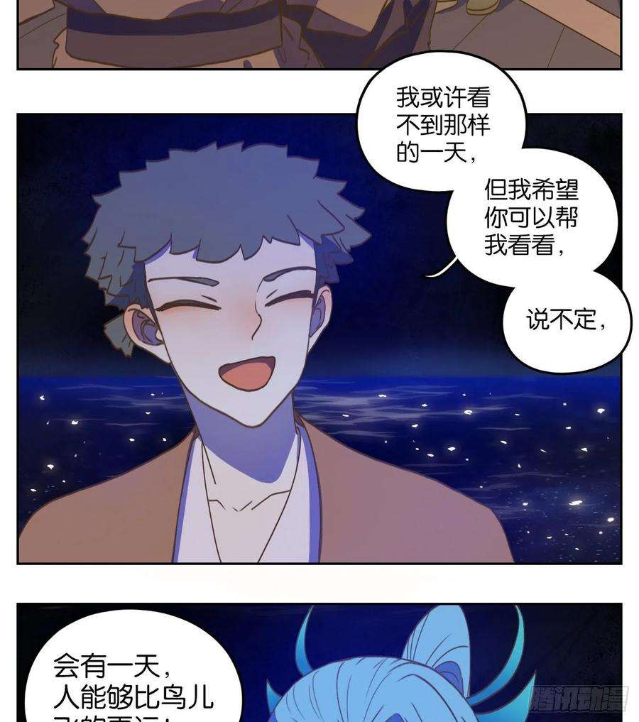 妖怪酒馆173话 摘星之梦（十二）