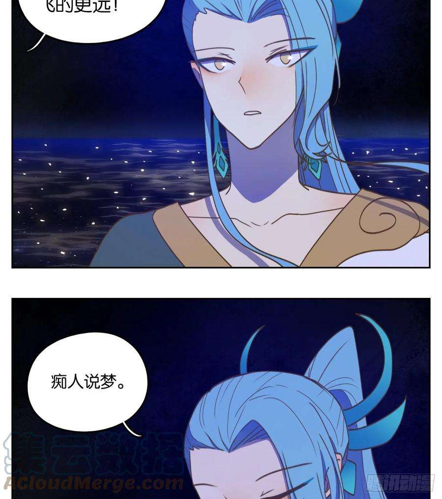 妖怪酒馆173话 摘星之梦（十二）