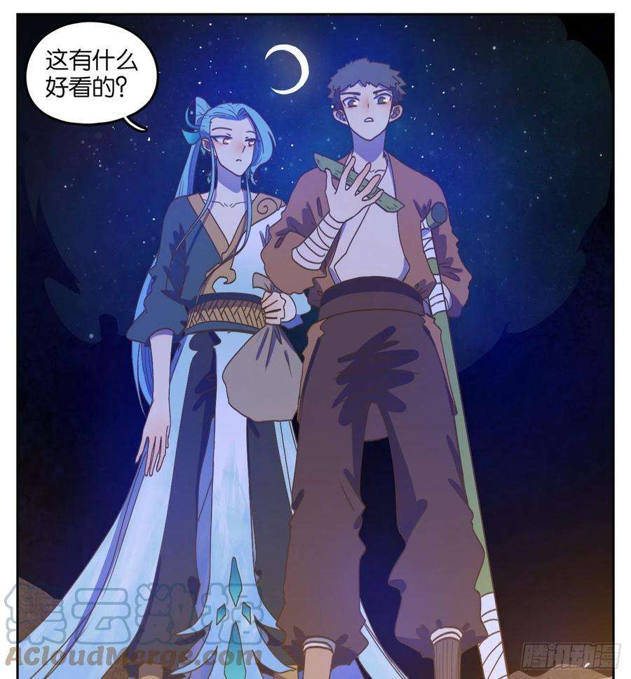 妖怪酒馆174话 摘星之梦（十三）