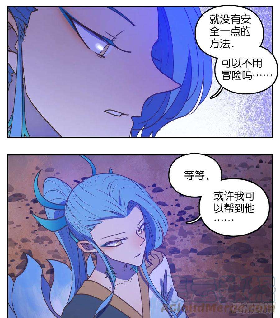妖怪酒馆174话 摘星之梦（十三）