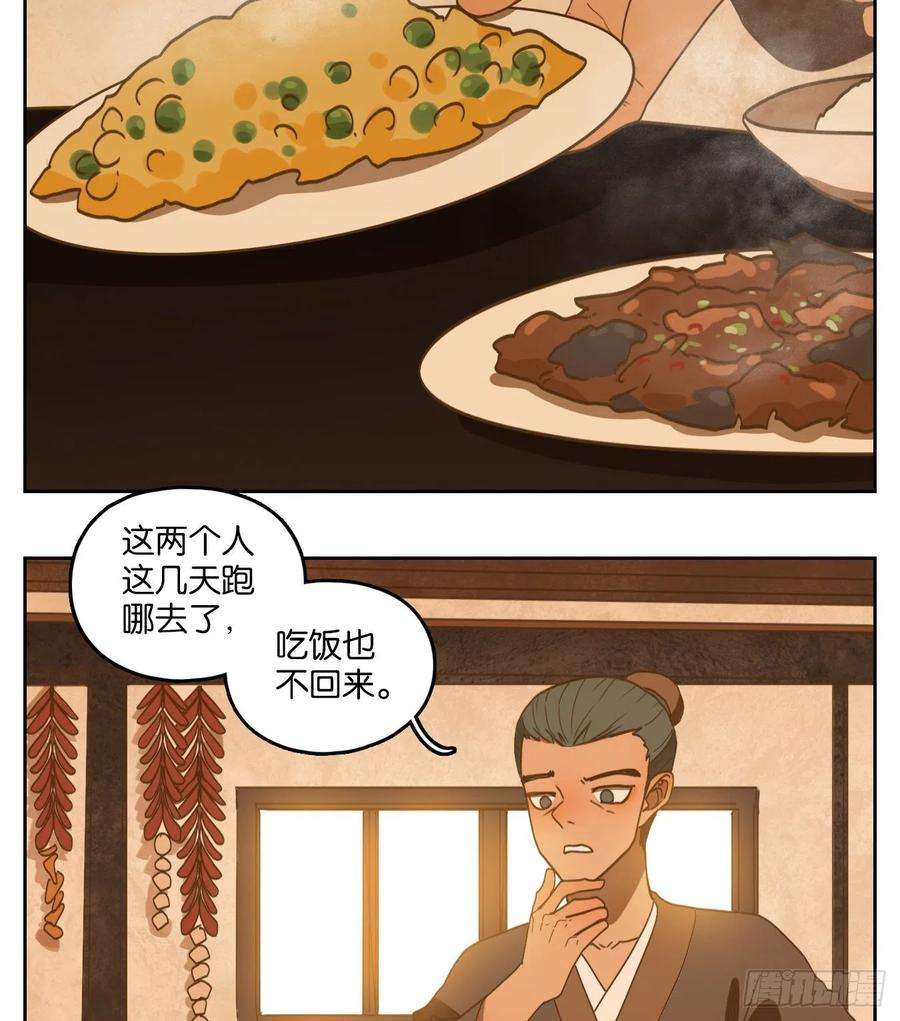 妖怪酒馆174话 摘星之梦（十三）