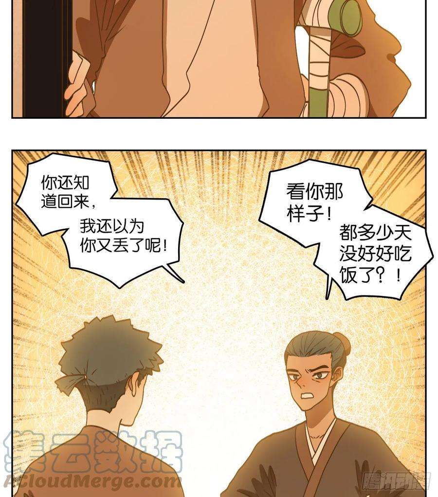 妖怪酒馆174话 摘星之梦（十三）
