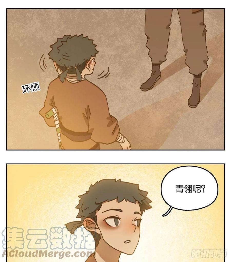 妖怪酒馆174话 摘星之梦（十三）