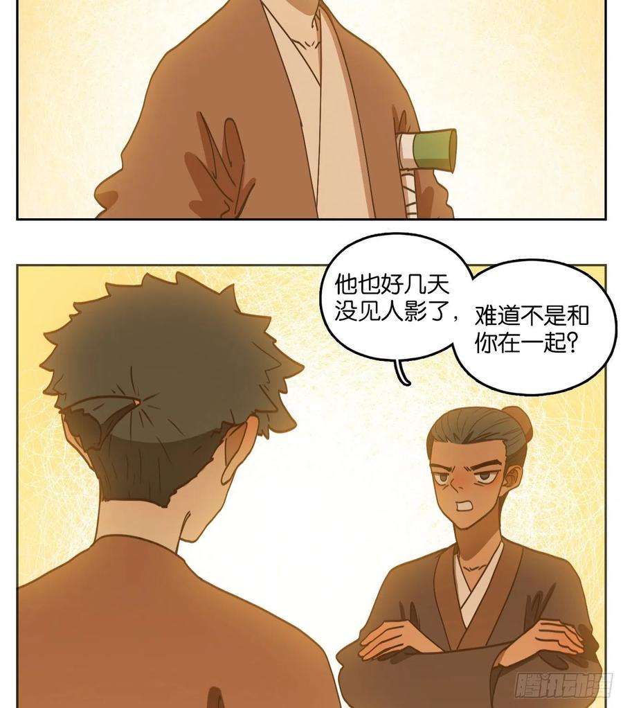 妖怪酒馆174话 摘星之梦（十三）