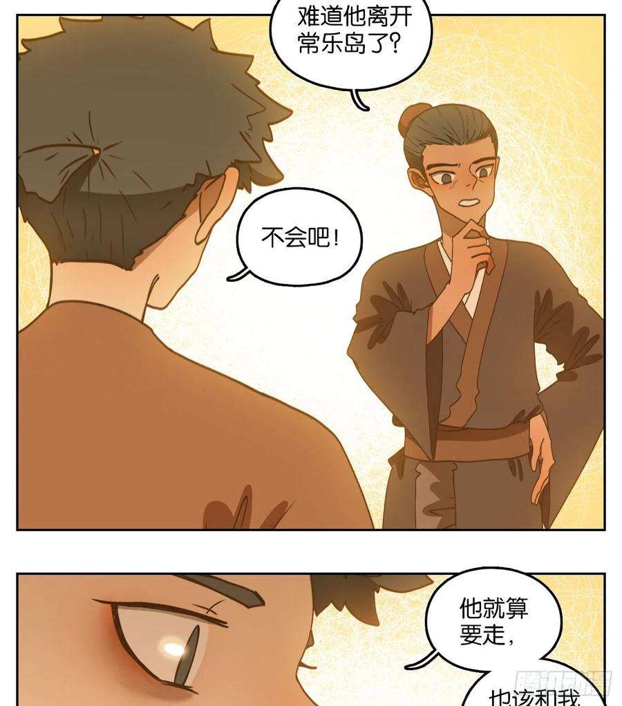 妖怪酒馆174话 摘星之梦（十三）