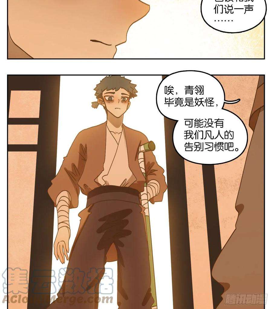 妖怪酒馆174话 摘星之梦（十三）