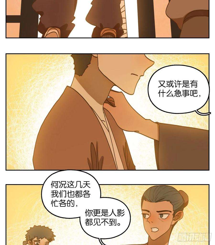 妖怪酒馆174话 摘星之梦（十三）