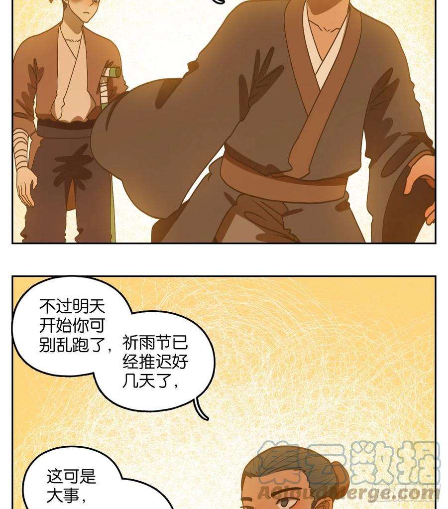 妖怪酒馆174话 摘星之梦（十三）
