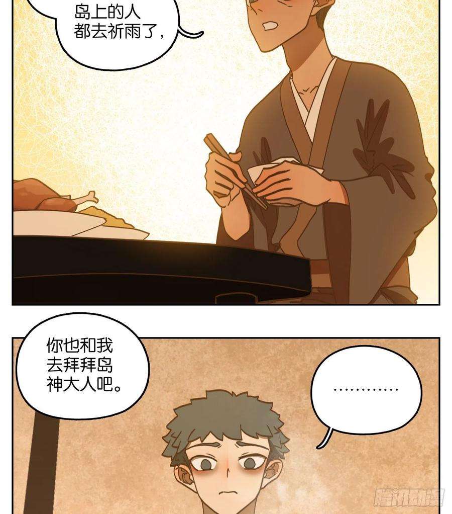 妖怪酒馆174话 摘星之梦（十三）