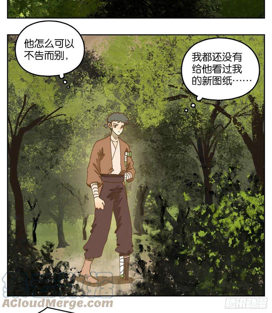 妖怪酒馆175话 摘星之梦（十四）