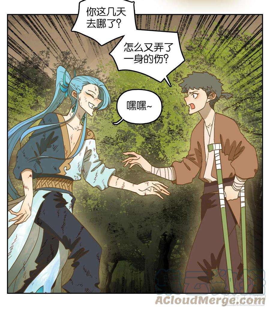 妖怪酒馆175话 摘星之梦（十四）