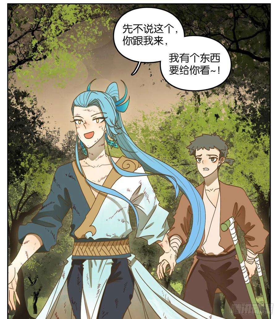 妖怪酒馆175话 摘星之梦（十四）