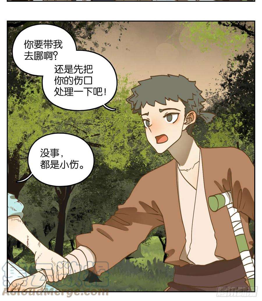 妖怪酒馆175话 摘星之梦（十四）