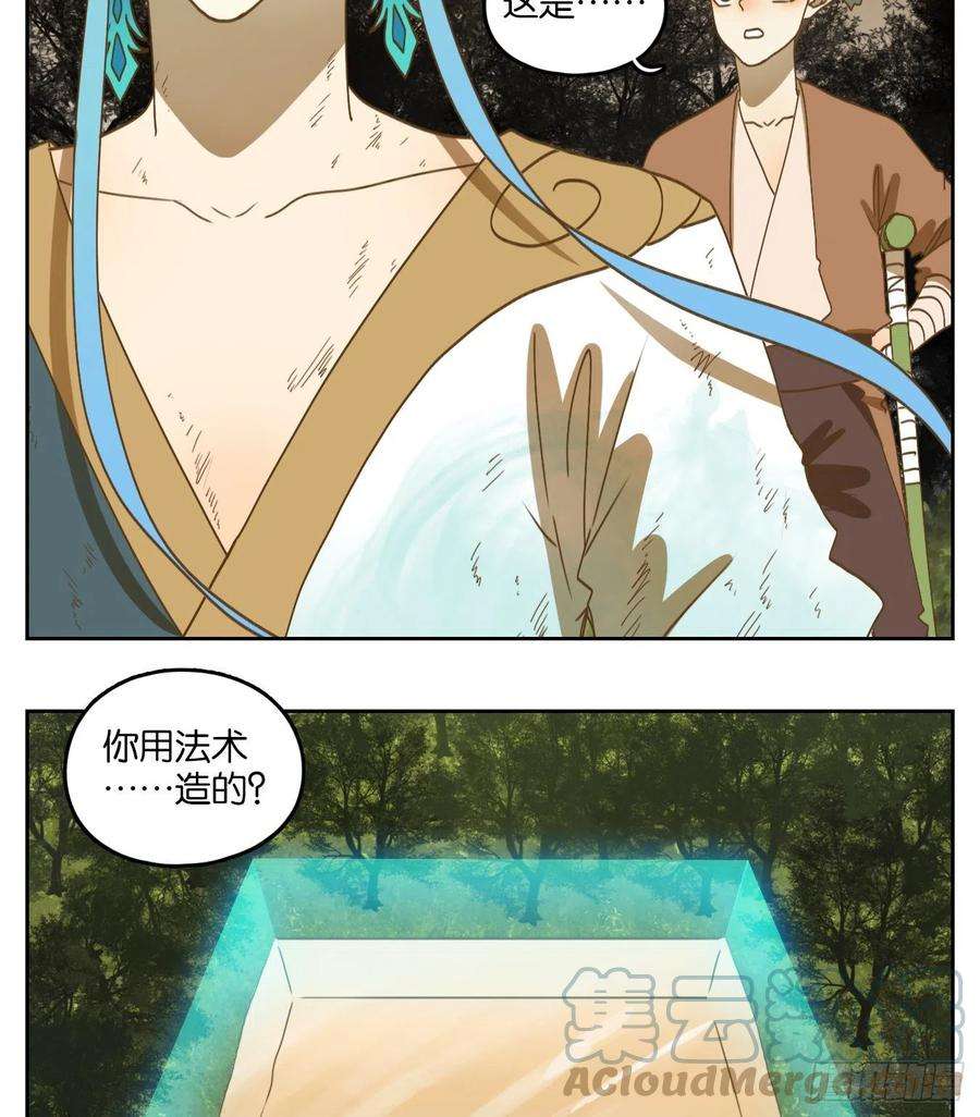 妖怪酒馆175话 摘星之梦（十四）
