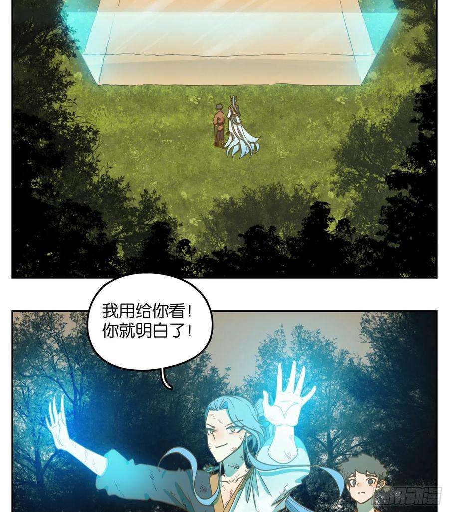 妖怪酒馆175话 摘星之梦（十四）