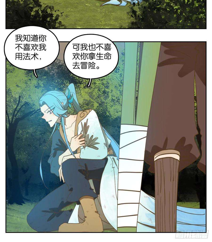 妖怪酒馆175话 摘星之梦（十四）