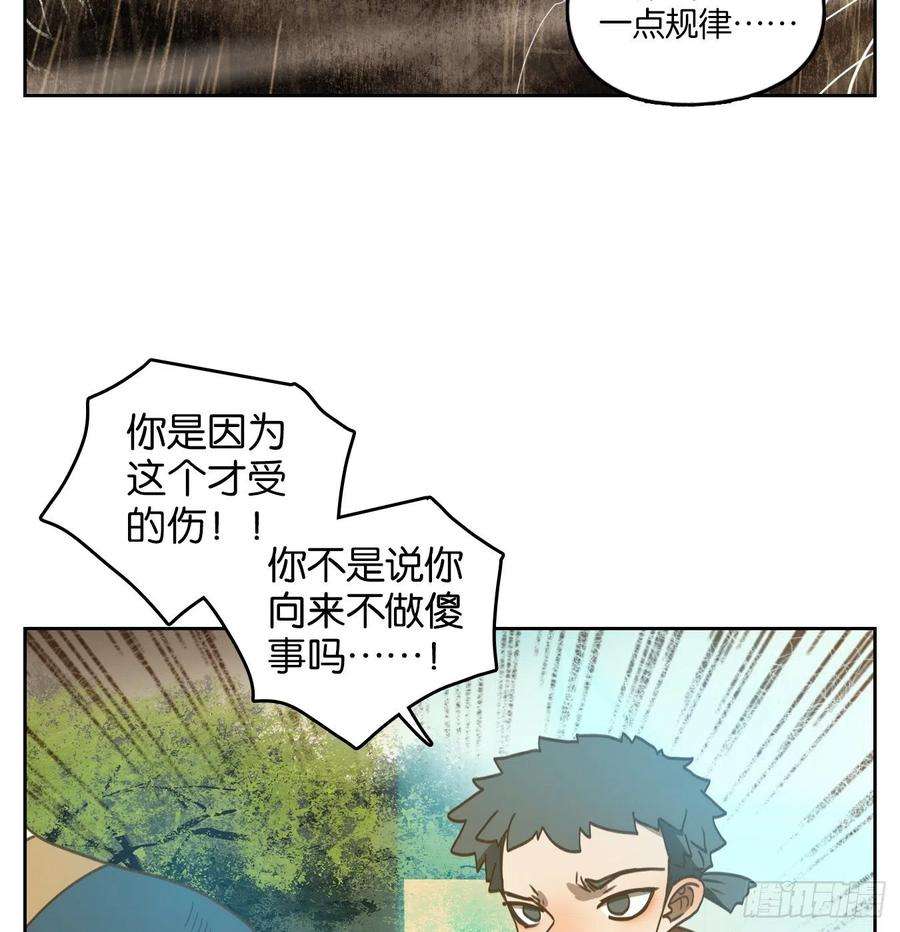 妖怪酒馆175话 摘星之梦（十四）