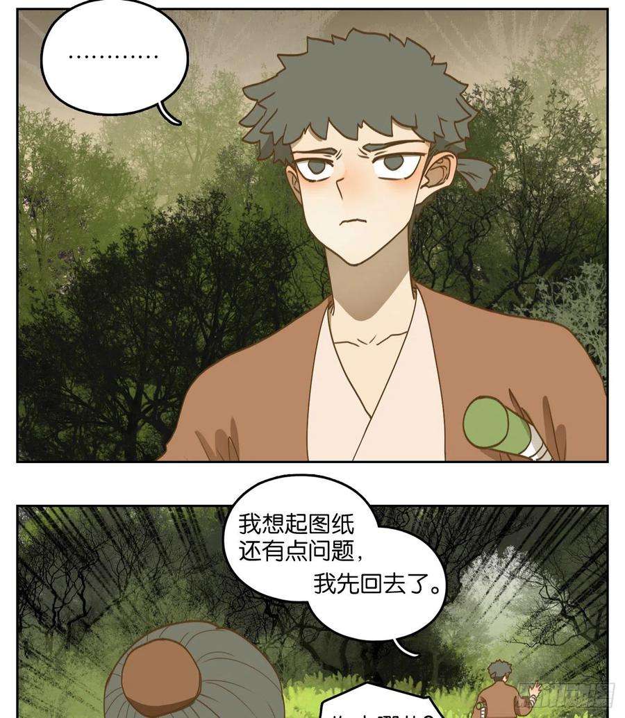 妖怪酒馆175话 摘星之梦（十四）