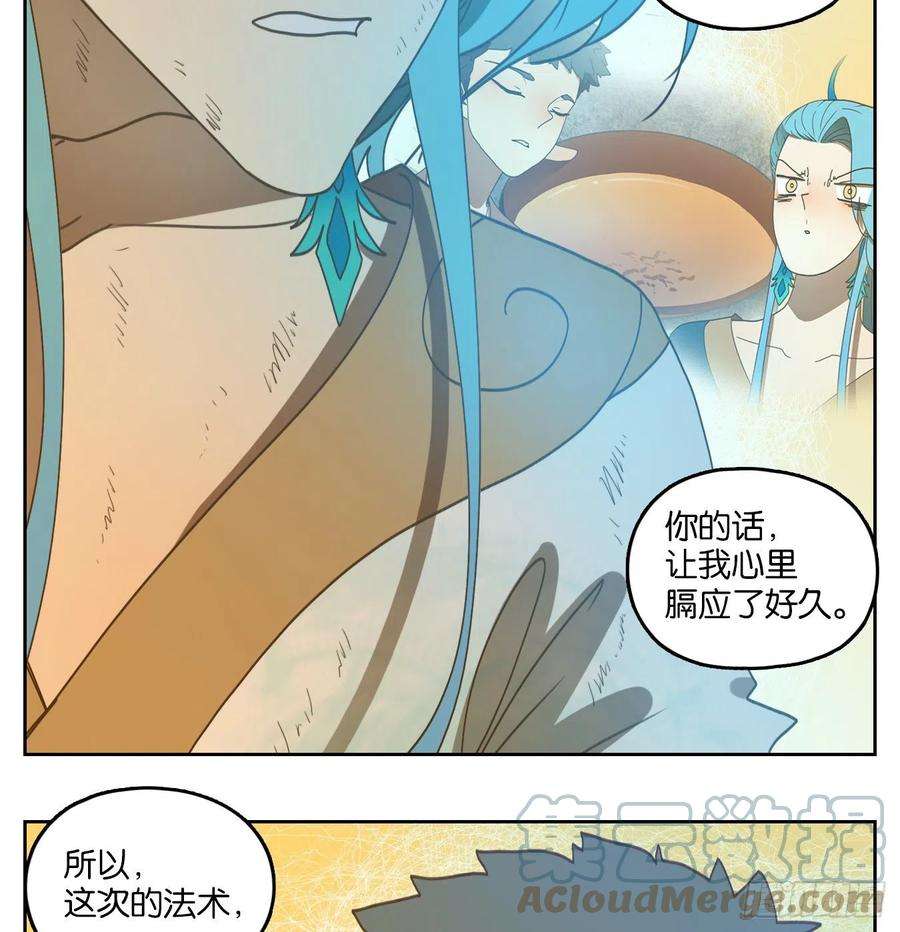 妖怪酒馆175话 摘星之梦（十四）