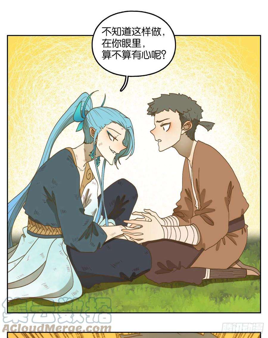 妖怪酒馆175话 摘星之梦（十四）