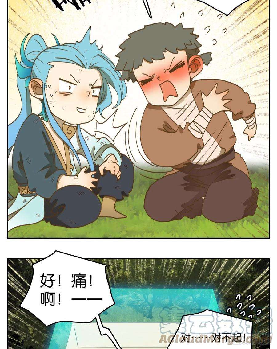 妖怪酒馆175话 摘星之梦（十四）