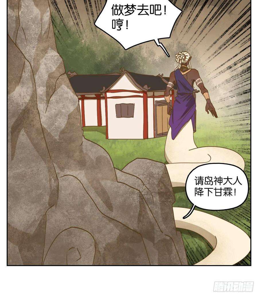 妖怪酒馆175话 摘星之梦（十四）