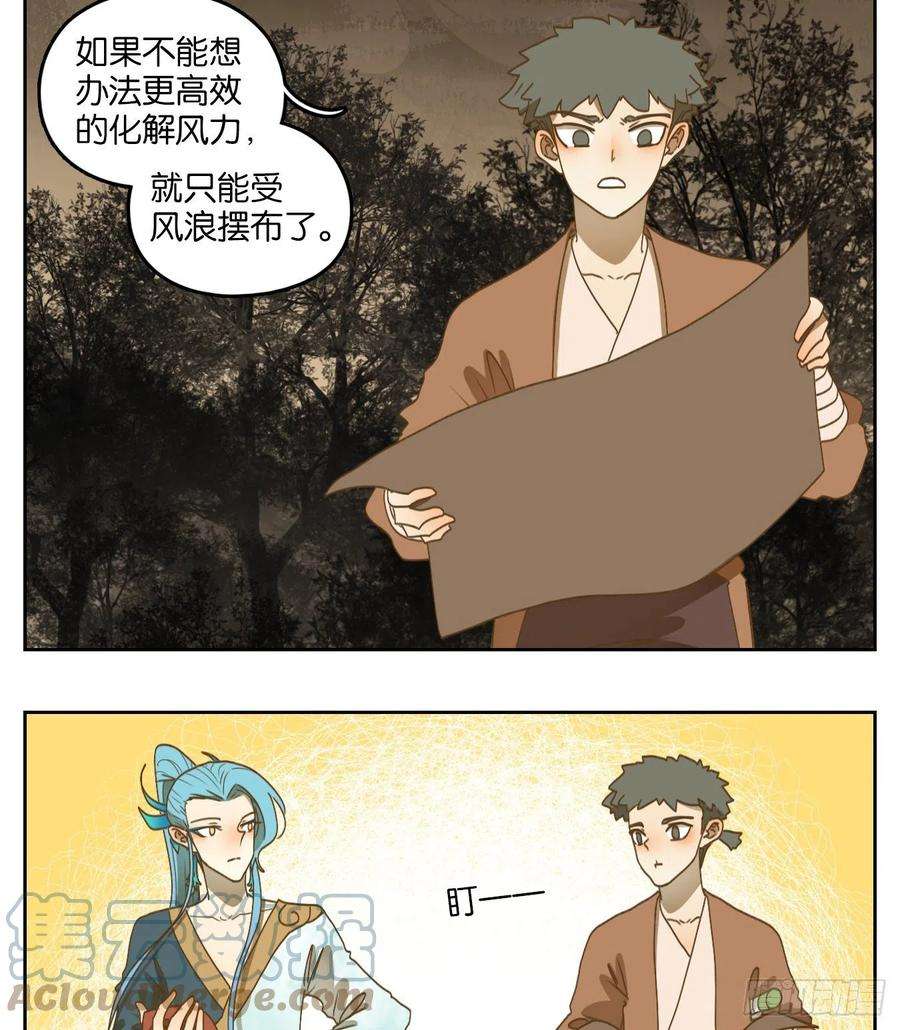 妖怪酒馆176话 摘星之梦（十五）