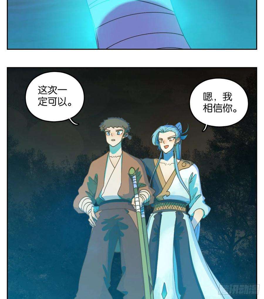 妖怪酒馆176话 摘星之梦（十五）