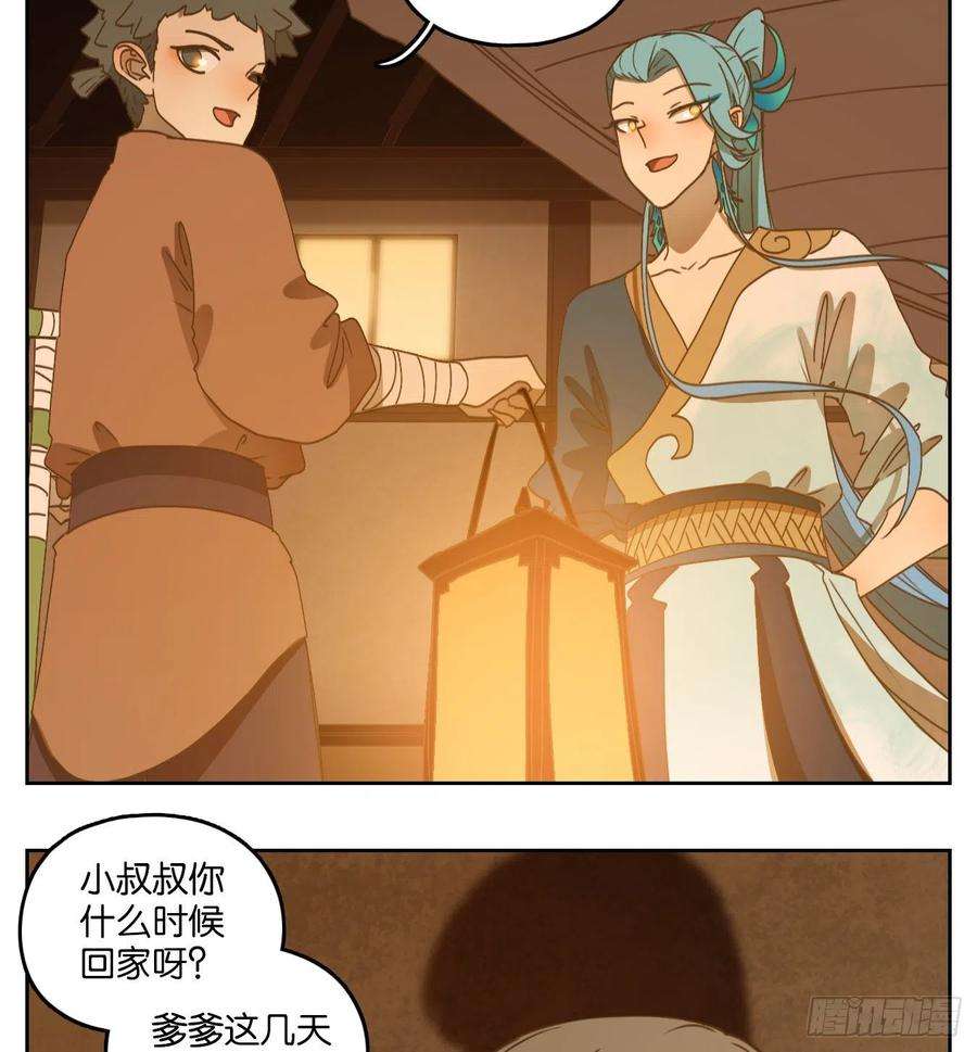 妖怪酒馆176话 摘星之梦（十五）
