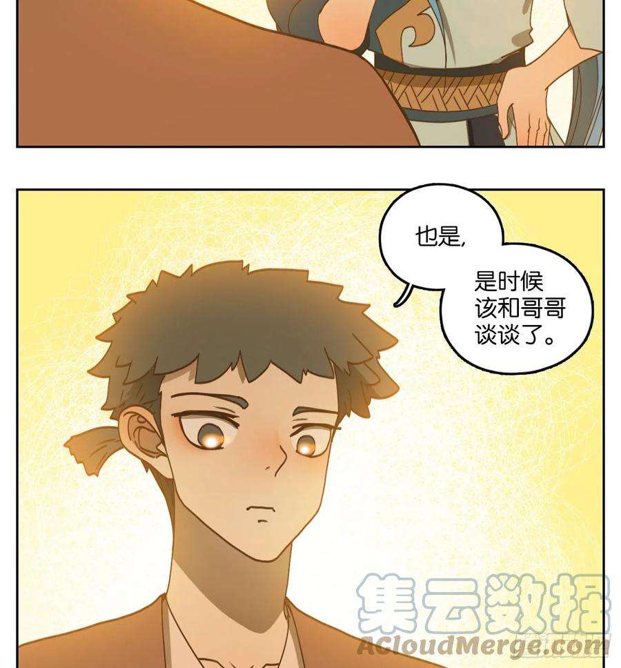 妖怪酒馆176话 摘星之梦（十五）