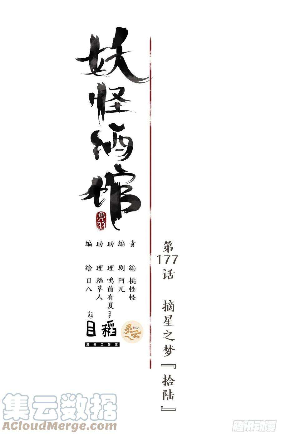 妖怪酒馆177话 摘星之梦（十六）