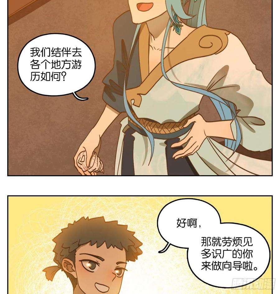 妖怪酒馆177话 摘星之梦（十六）