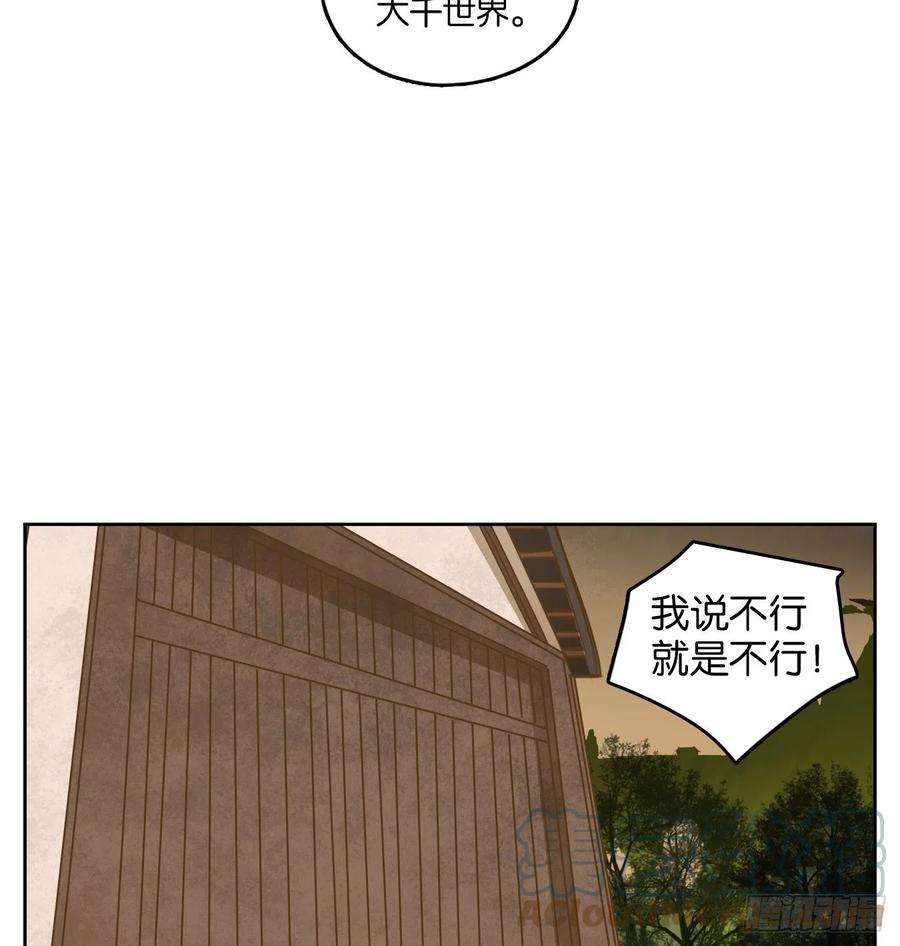 妖怪酒馆177话 摘星之梦（十六）