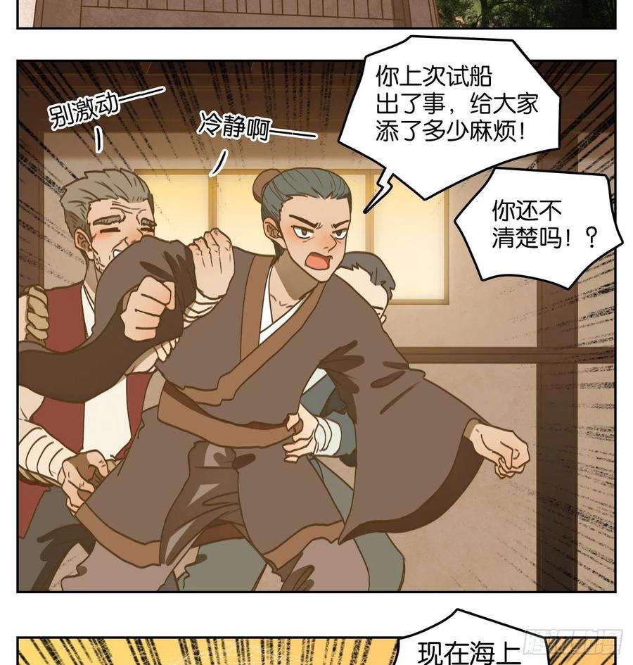 妖怪酒馆177话 摘星之梦（十六）