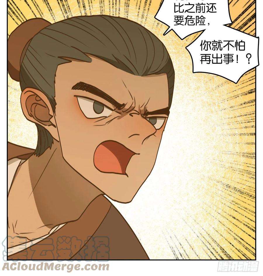 妖怪酒馆177话 摘星之梦（十六）