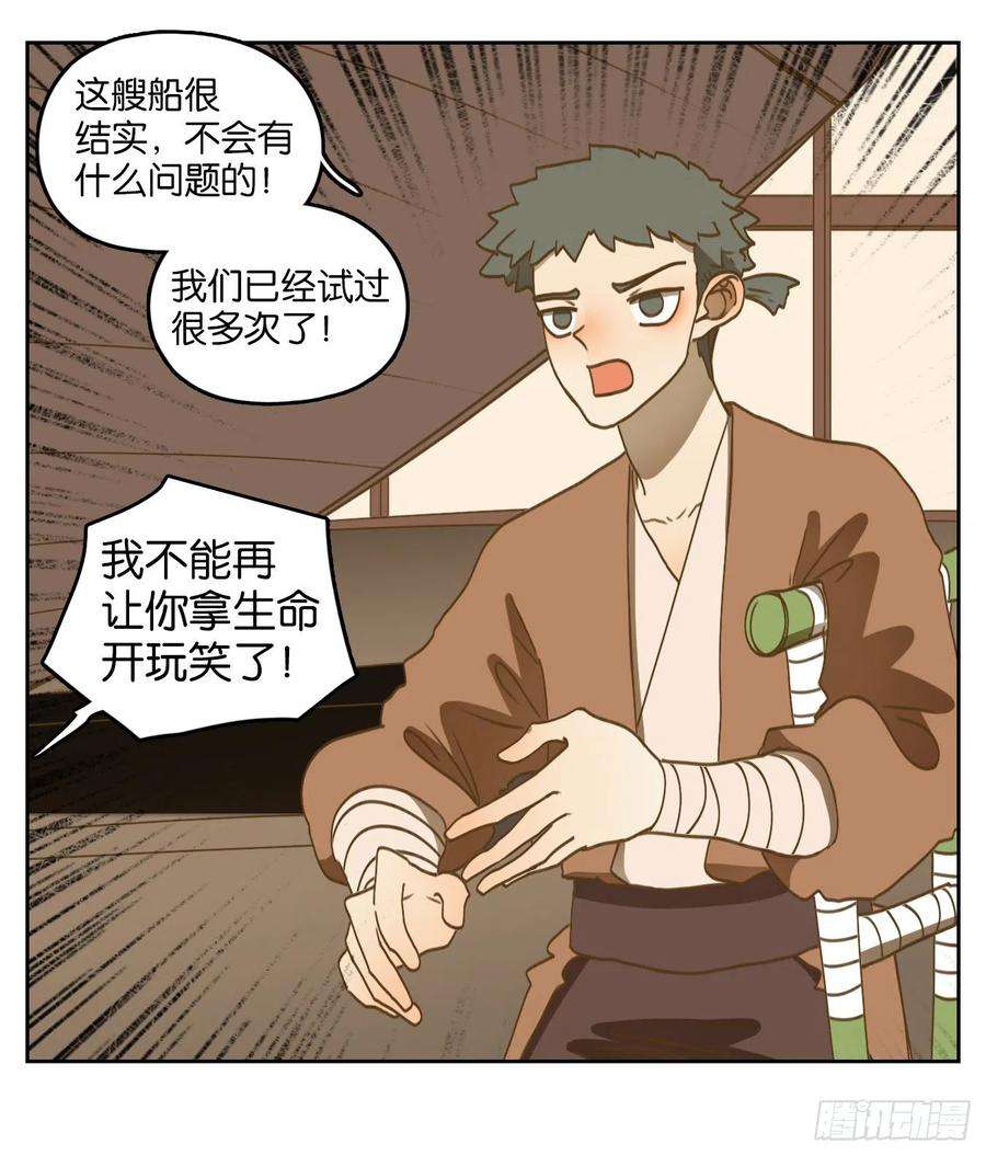妖怪酒馆177话 摘星之梦（十六）