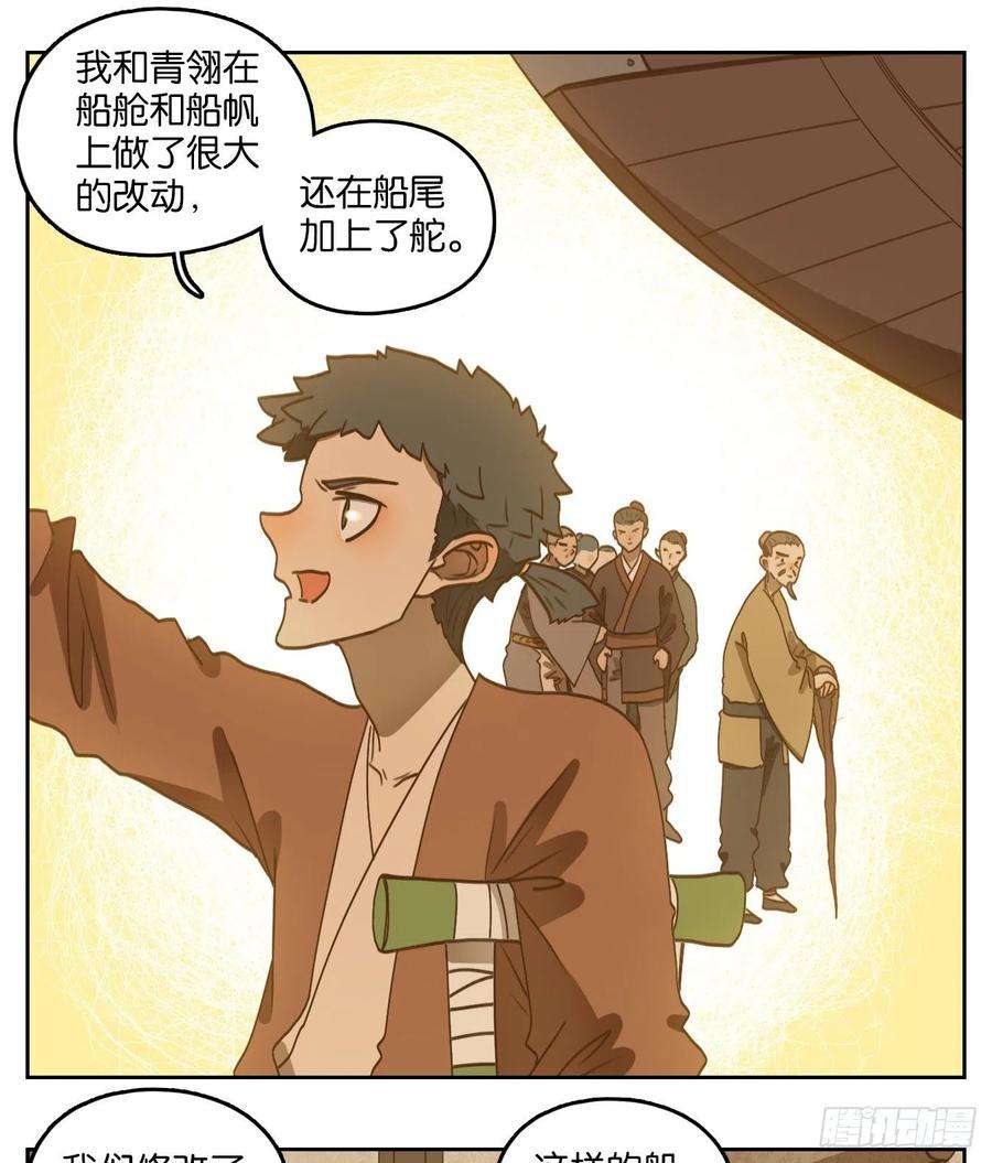 妖怪酒馆177话 摘星之梦（十六）