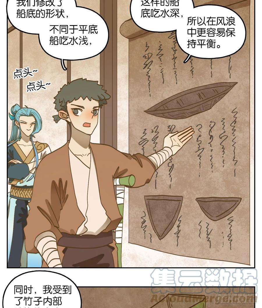 妖怪酒馆177话 摘星之梦（十六）