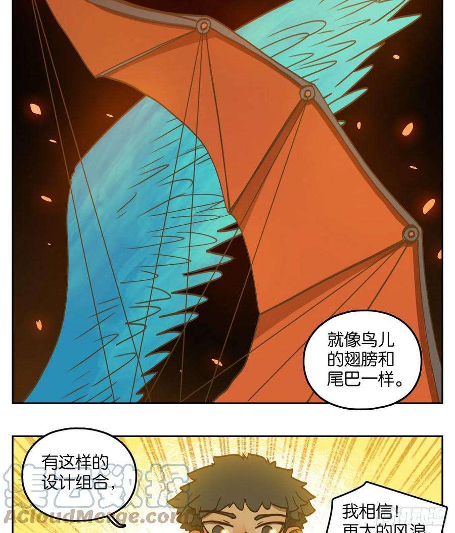 妖怪酒馆177话 摘星之梦（十六）
