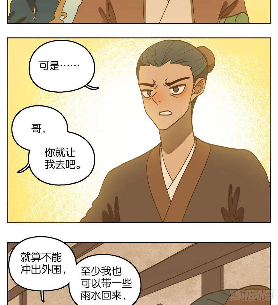妖怪酒馆177话 摘星之梦（十六）