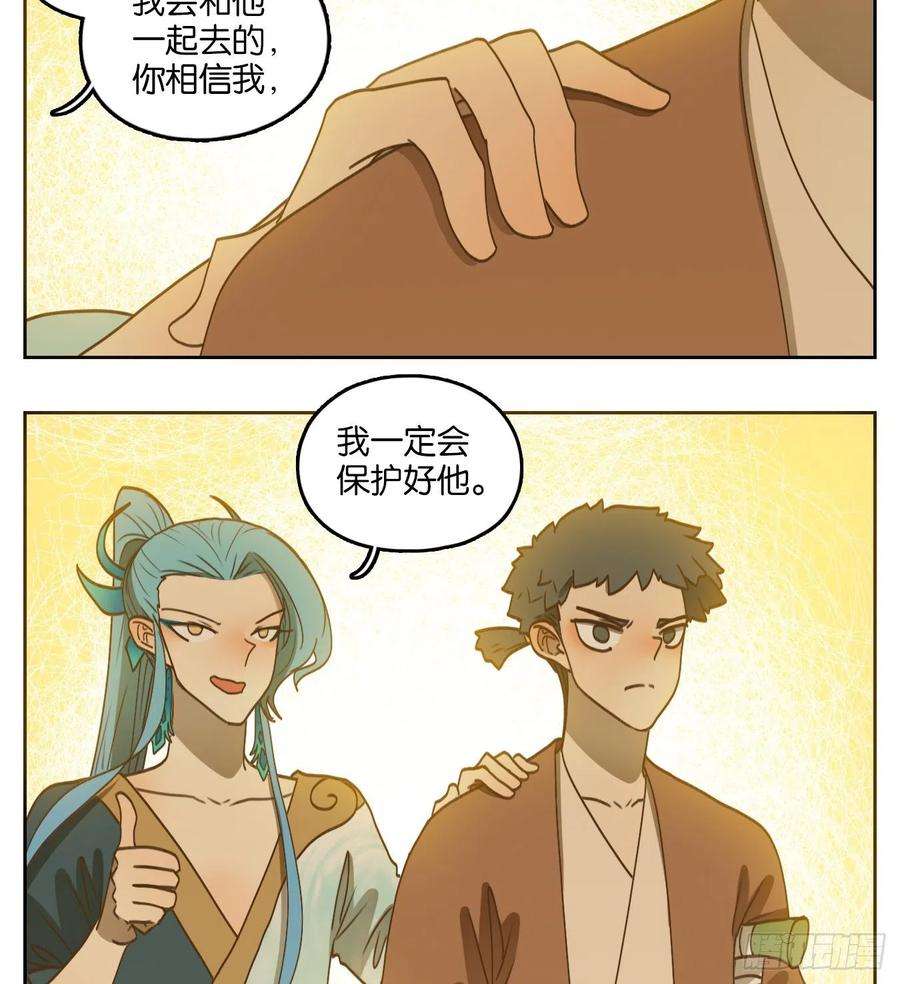 妖怪酒馆177话 摘星之梦（十六）