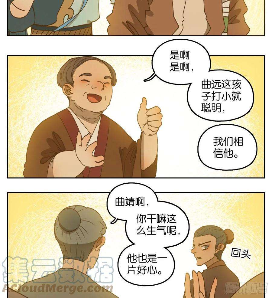 妖怪酒馆177话 摘星之梦（十六）